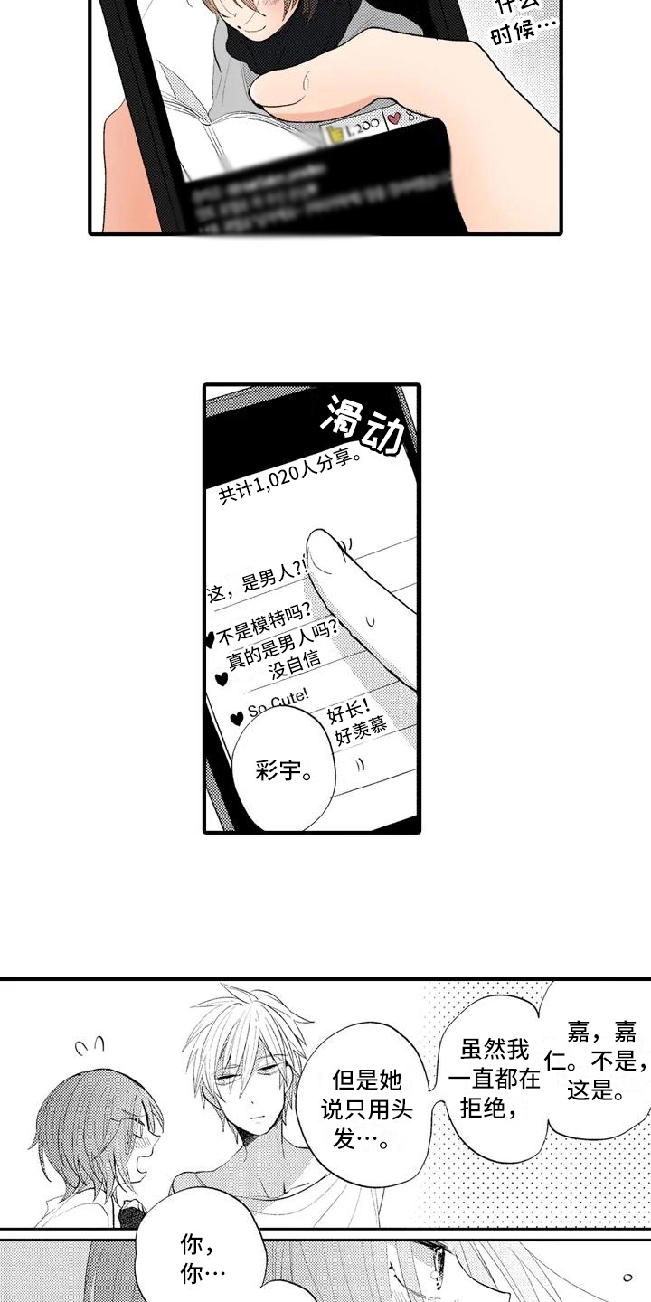 爱的照片漫画,第11章：嫉妒3图