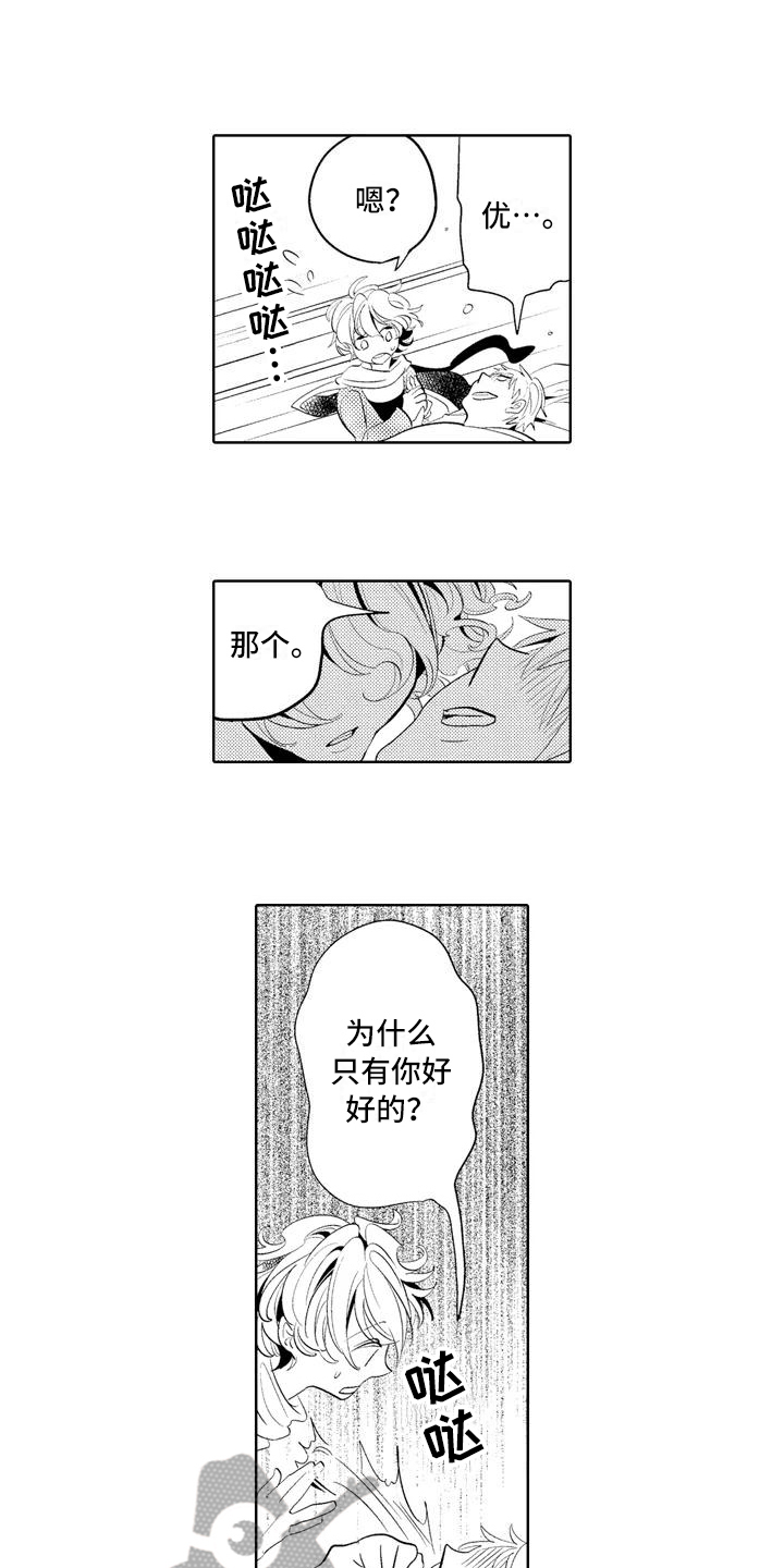 爱的照片漫画,第16章：【番外】怀疑3图