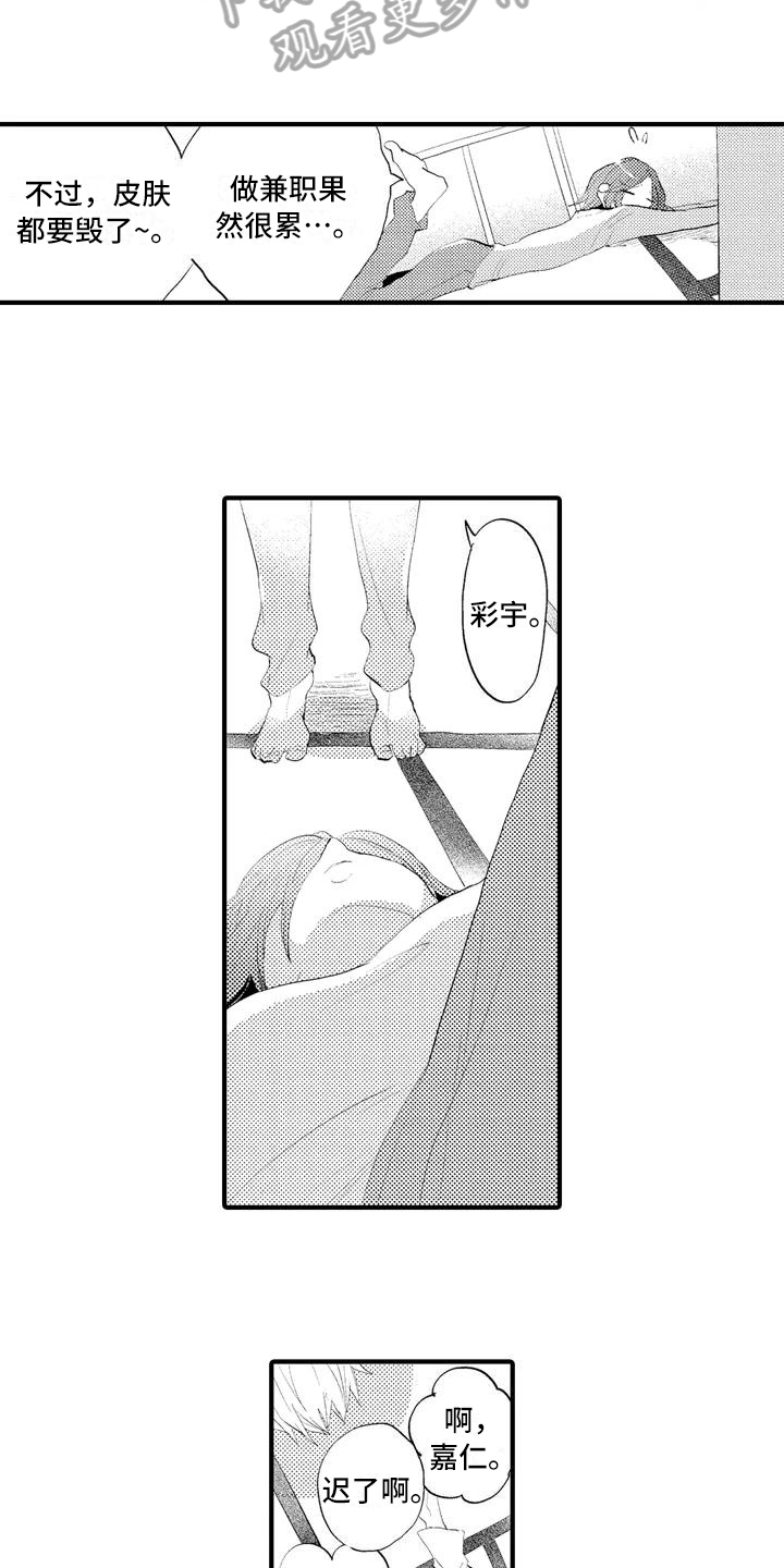 骷髅米可爱的照片漫画,第7章：冷淡2图