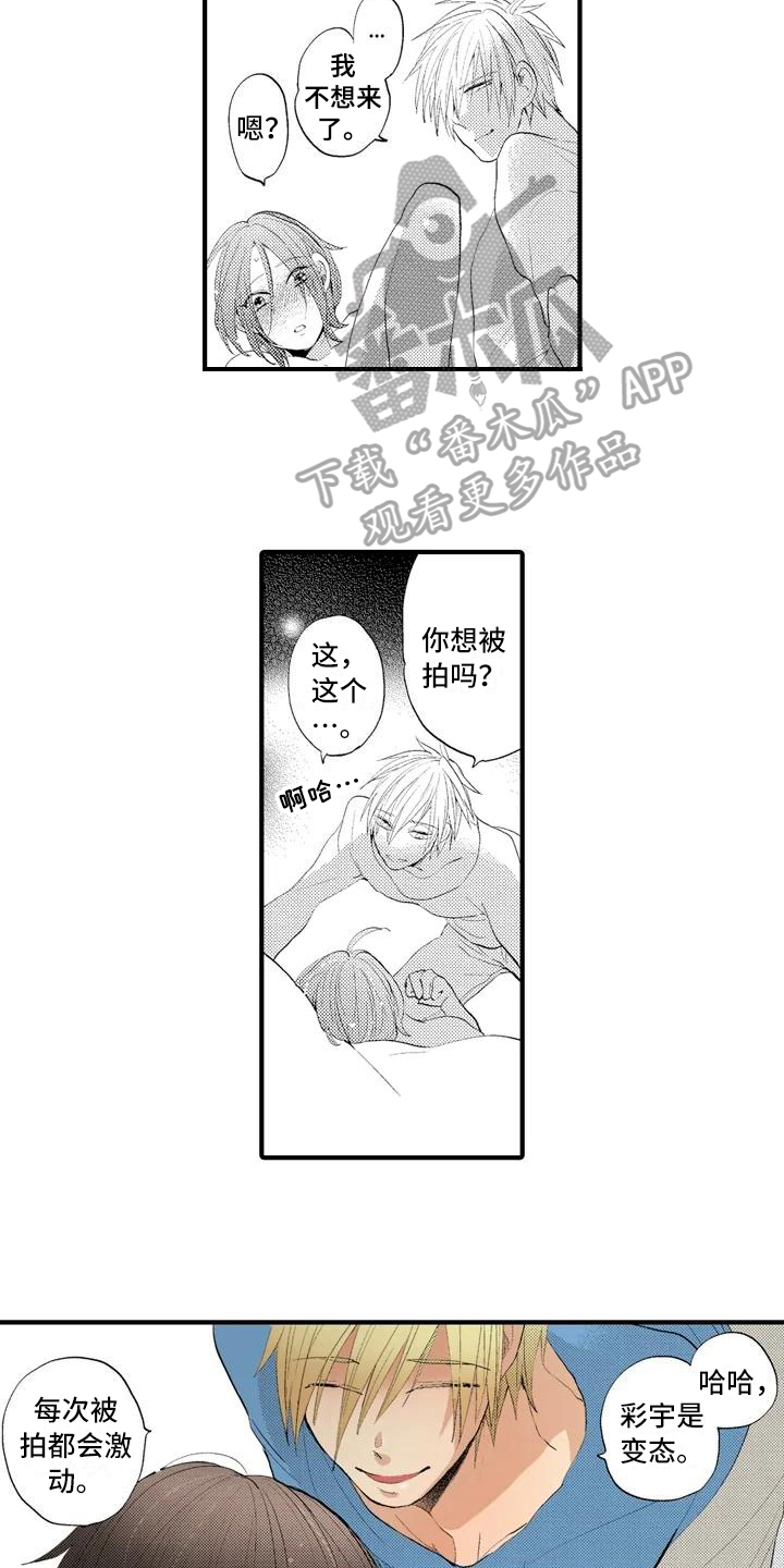 爱的照片漫画,第11章：嫉妒1图