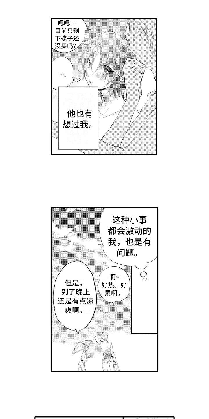 爱的照片漫画,第3章：克制2图