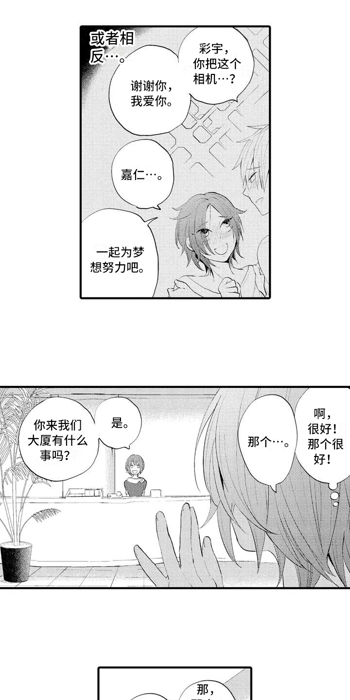 爱的照片漫画,第7章：冷淡2图