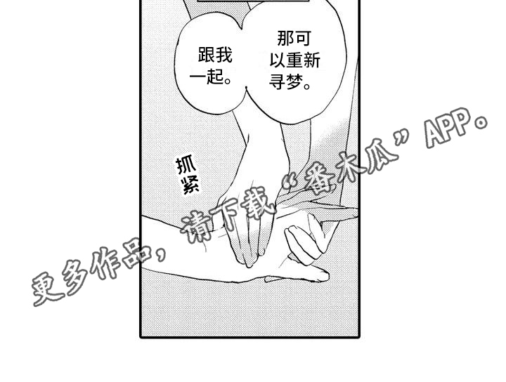 爱的照片漫画,第4章：撒谎3图