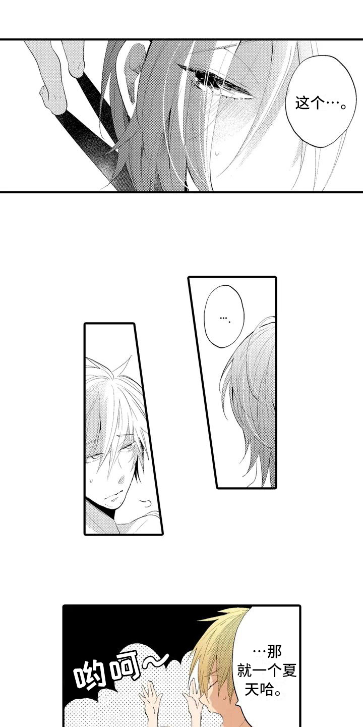 爱的照片漫画,第3章：克制1图