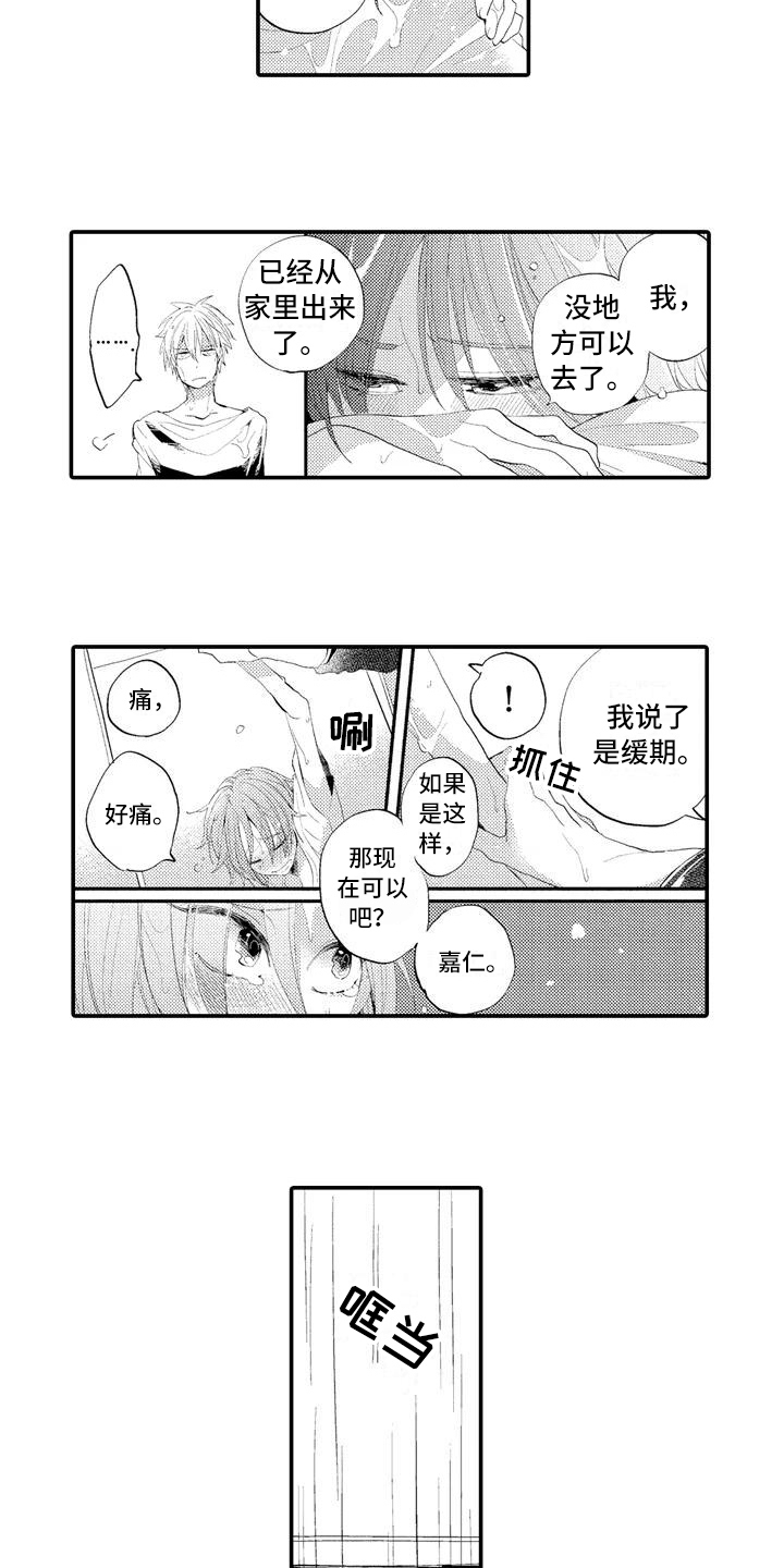爱的照片漫画,第5章：喜欢1图