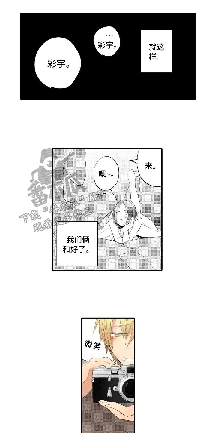 爱的照片漫画,第10章：摄影比赛1图