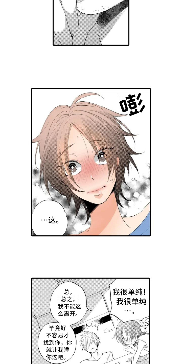 骷髅米可爱的照片漫画,第2章：放弃2图