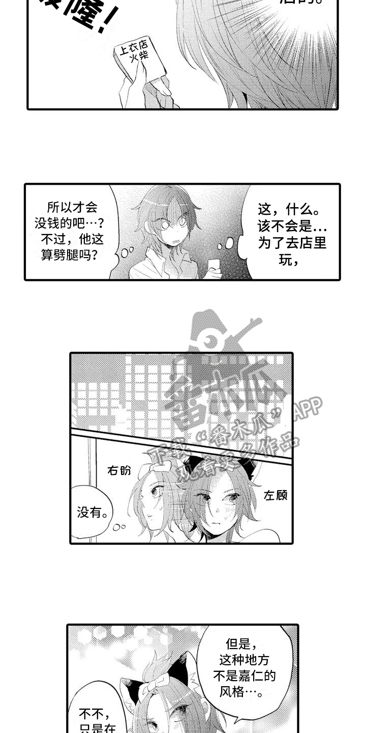 爱的照片墙漫画,第8章：线索3图
