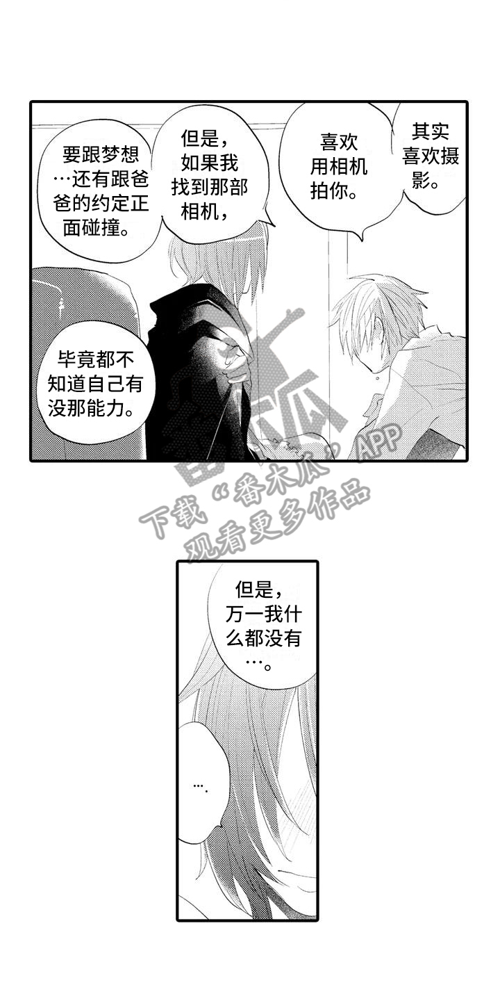 爱的照片卡通版漫画,第9章：坦诚3图
