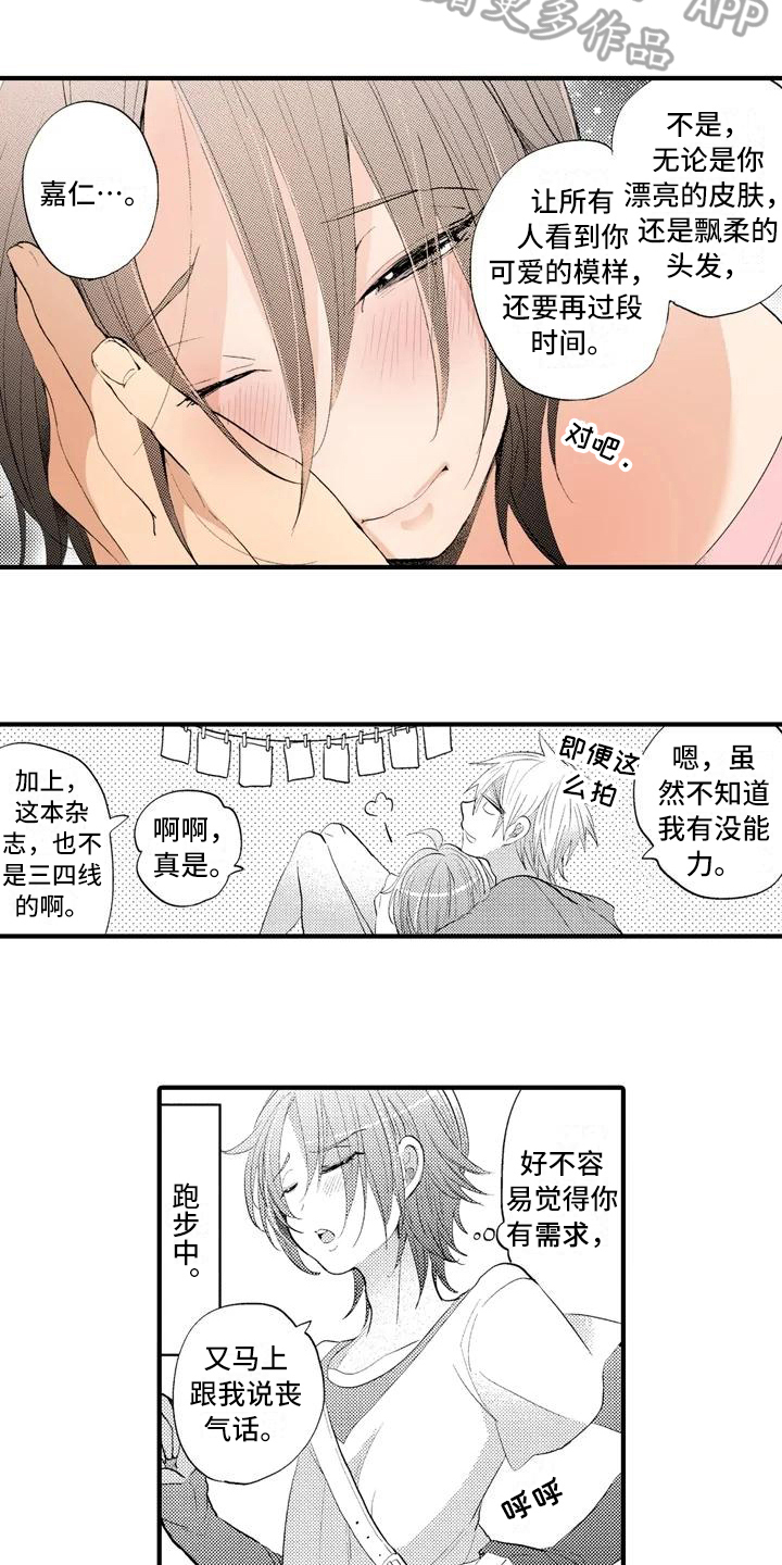 爱的照片漫画,第10章：摄影比赛3图