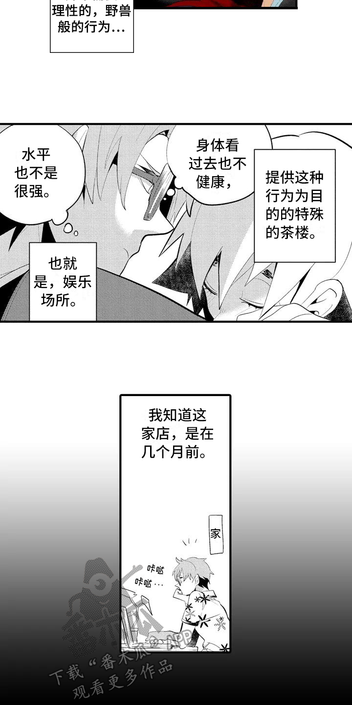爱的照片漫画,第14章：【番外】失望5图