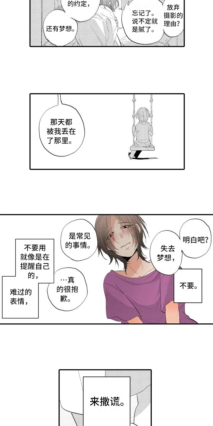 爱的照片漫画,第4章：撒谎2图