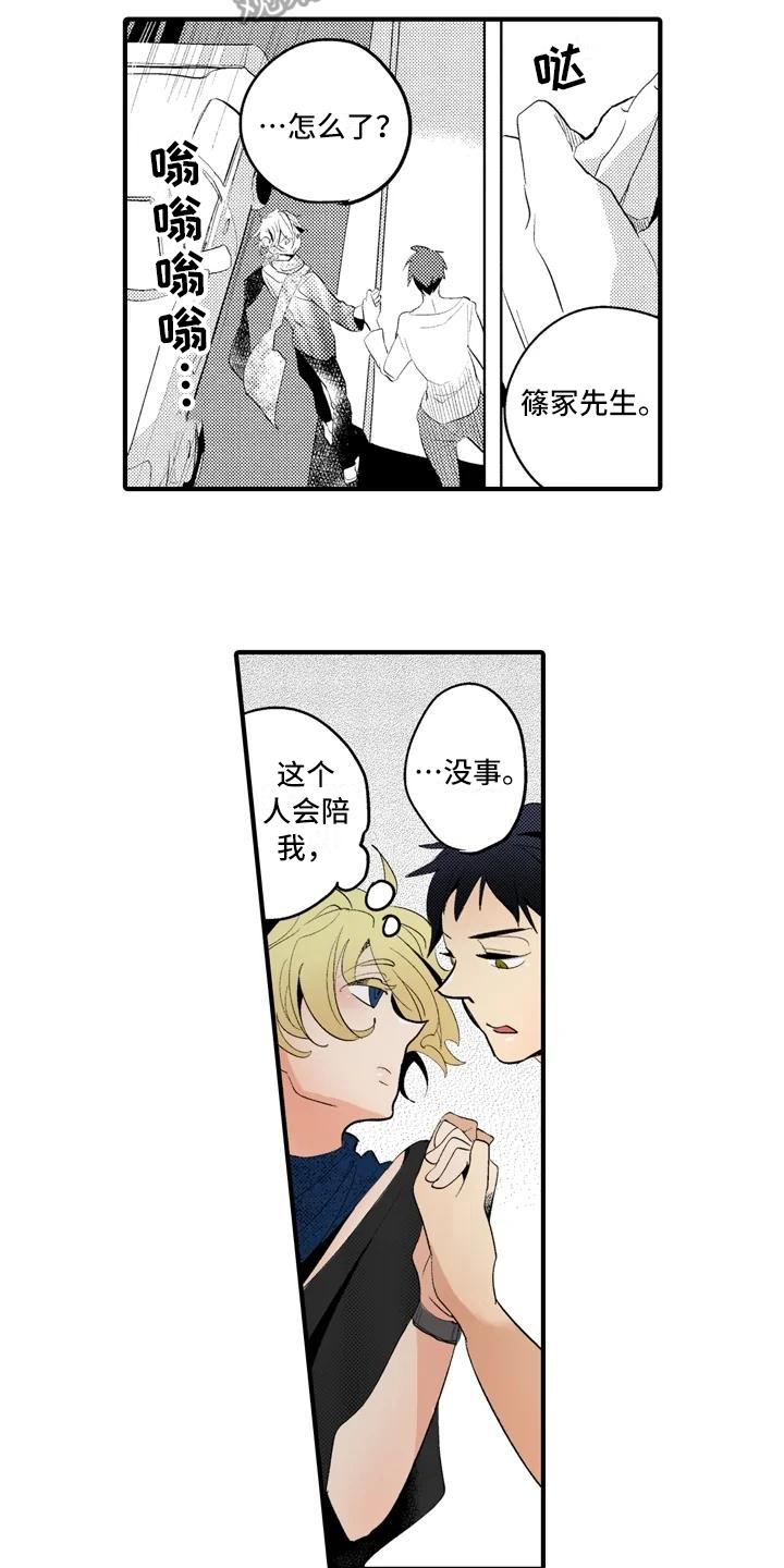 爱的照片漫画,第17章：【番外】巡逻5图
