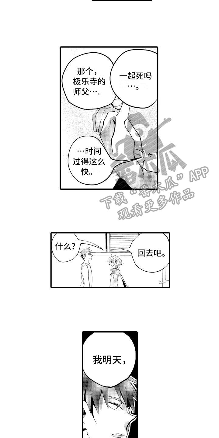 骷髅米可爱的照片漫画,第17章：【番外】巡逻1图