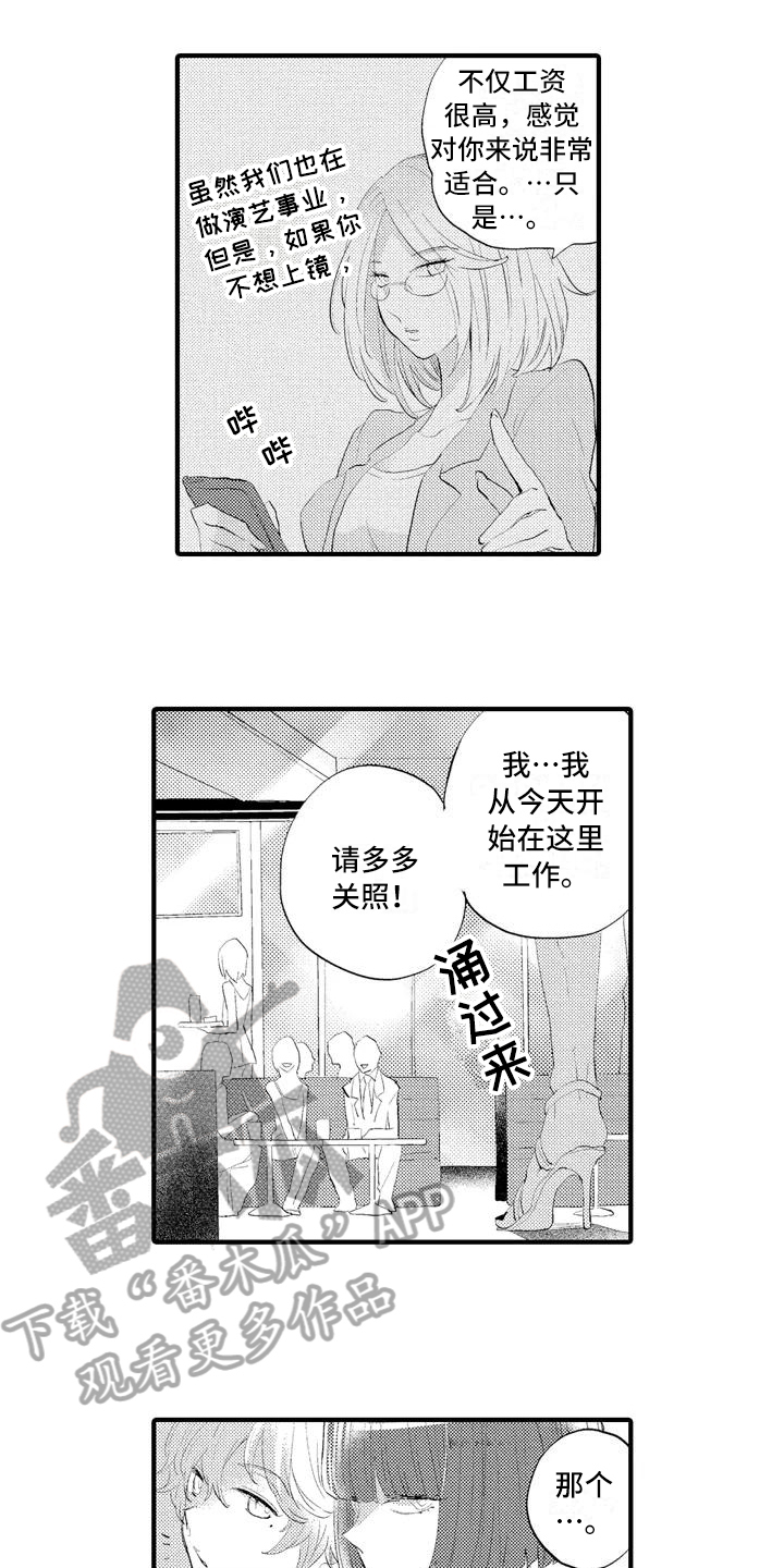 爱的照片墙漫画,第7章：冷淡3图