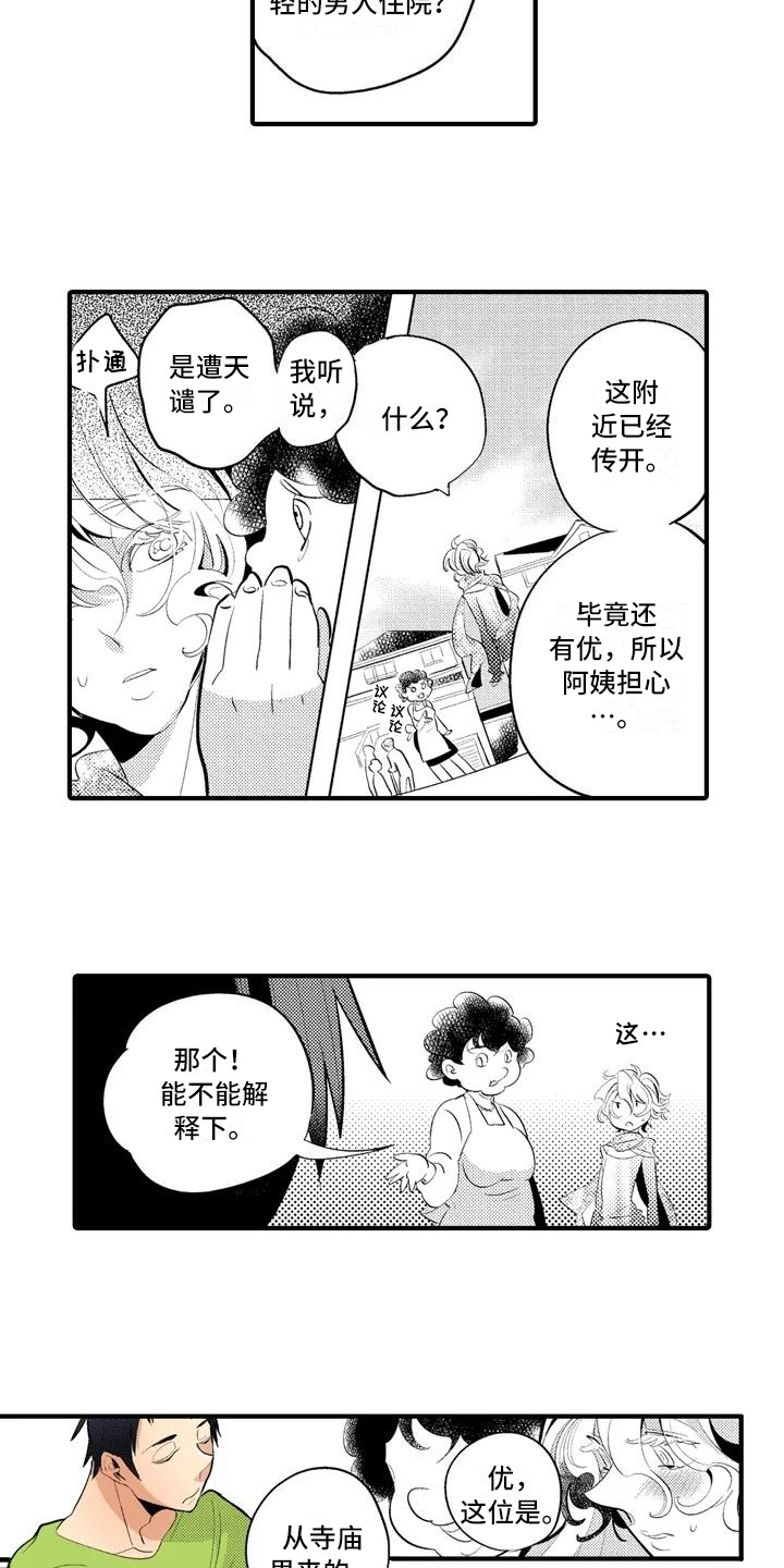 爱的照片浪漫漫画,第16章：【番外】怀疑5图