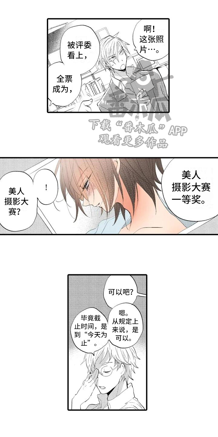 爱的厘米电视剧漫画,第13章：最美的照片【完结】1图
