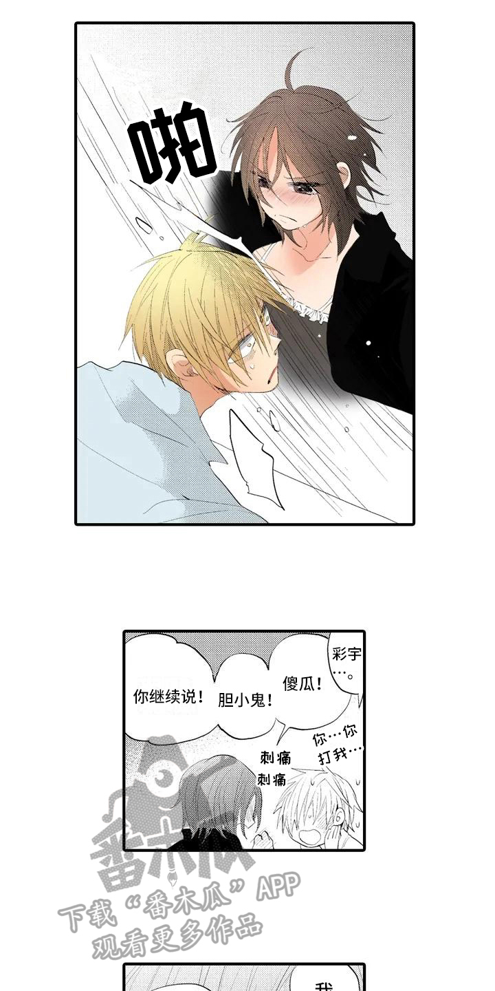 爱的照片卡通版漫画,第9章：坦诚4图