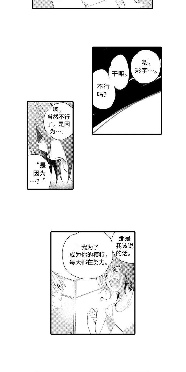 骷髅米可爱的照片漫画,第2章：放弃3图