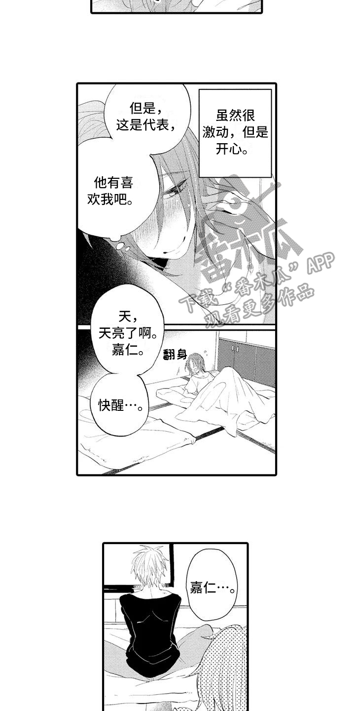 爱的照片漫画,第4章：撒谎1图