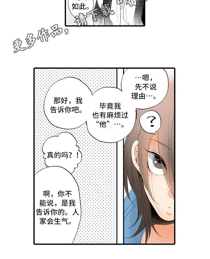 爱的照片漫画,第6章：询问3图