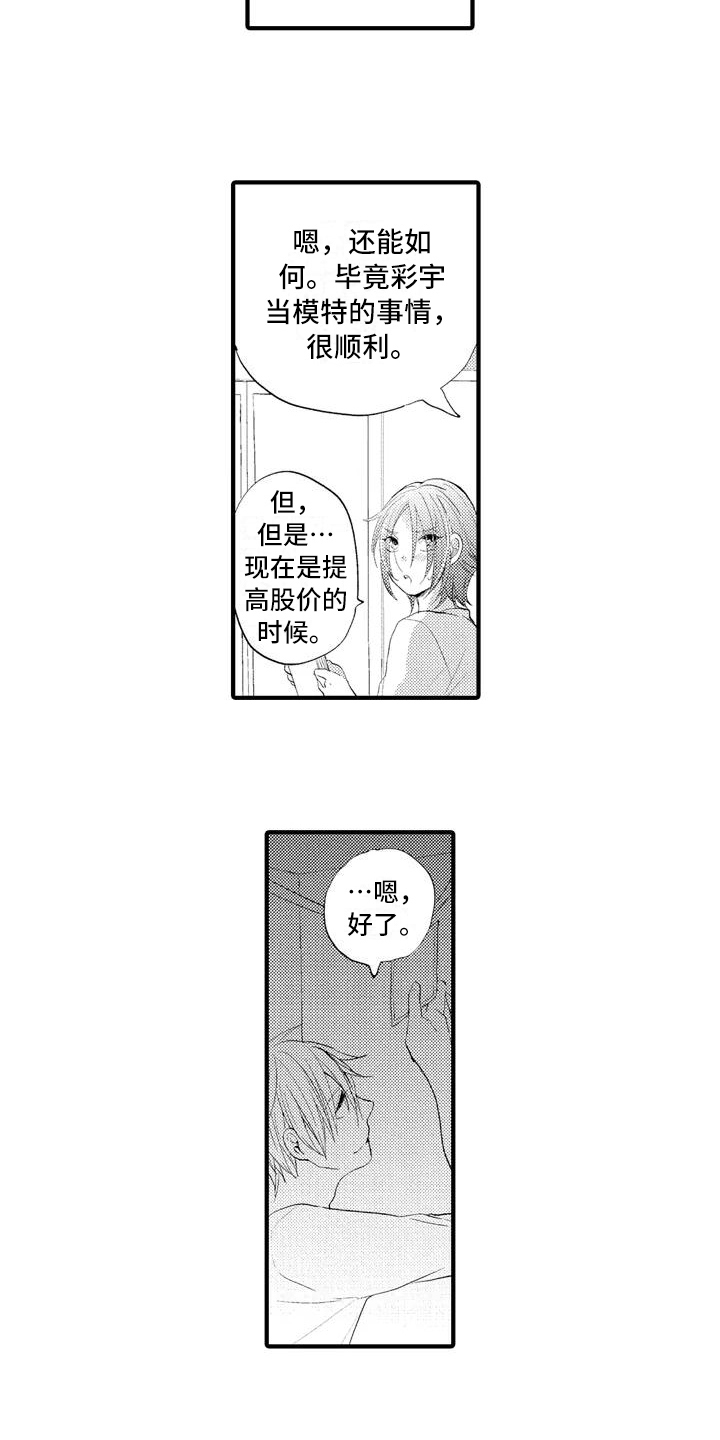 爱的照片墙漫画,第13章：最美的照片【完结】1图