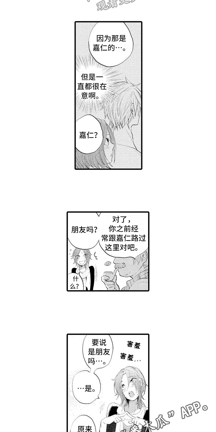 爱的照片漫画,第6章：询问2图