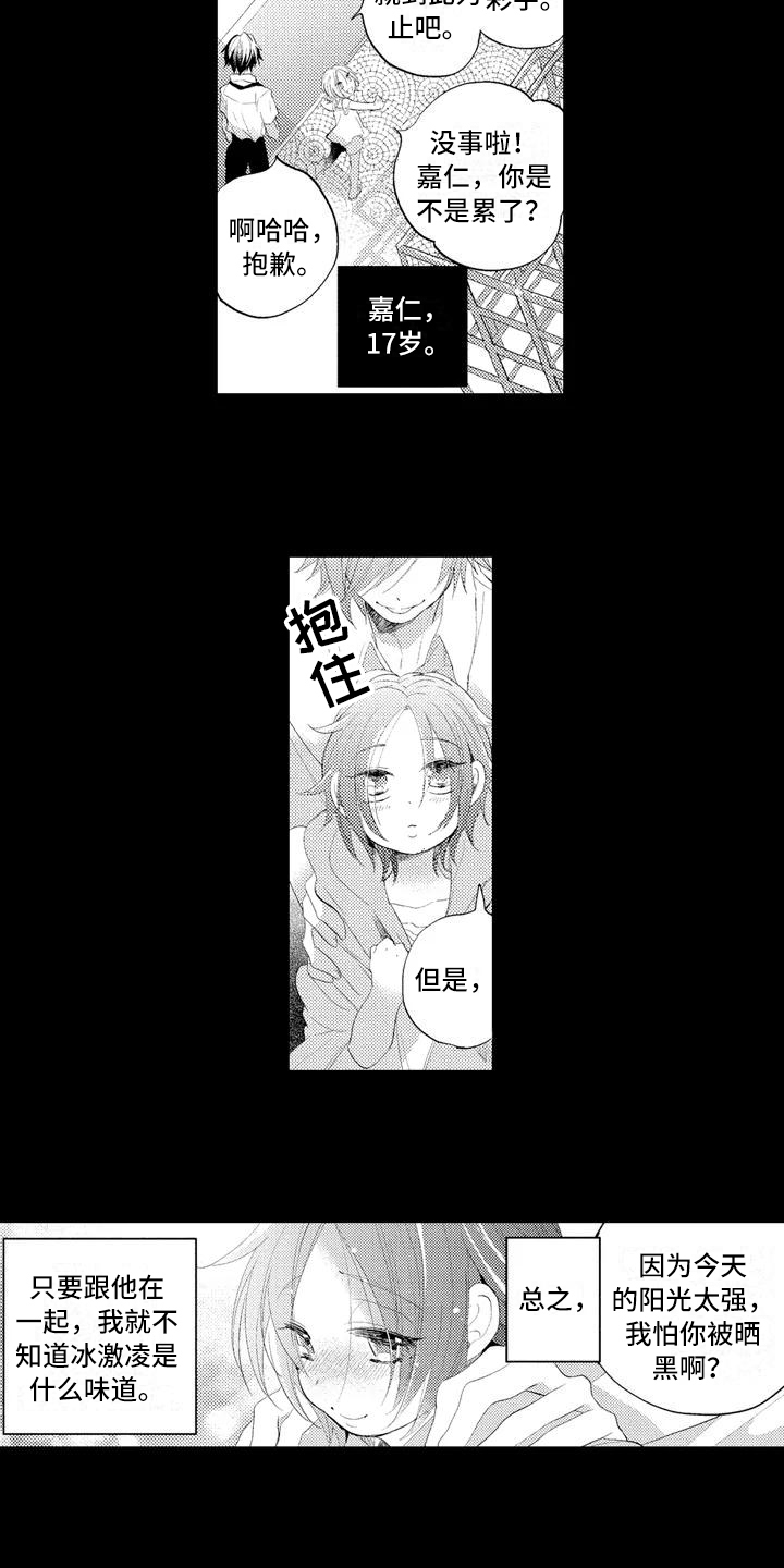 爱的照片漫画,第1章：约定3图