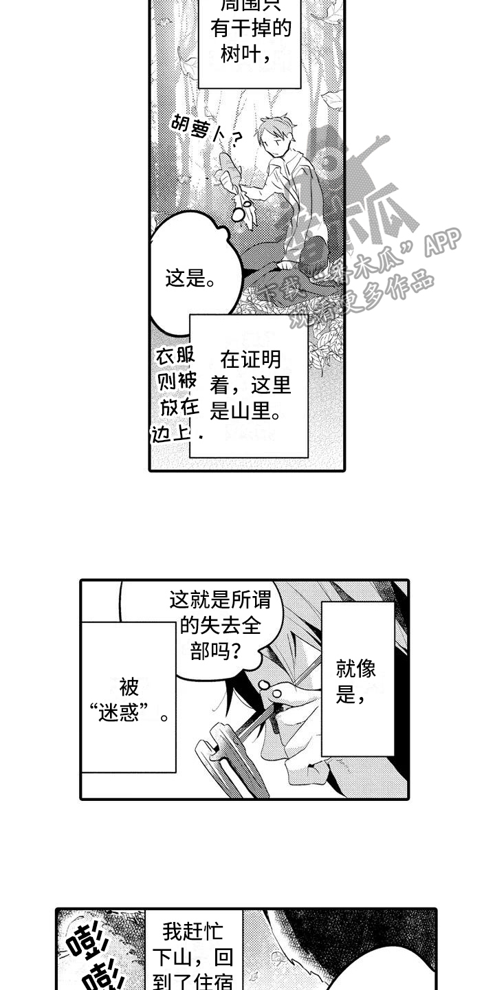 骷髅米可爱的照片漫画,第15章：【番外】一无所有4图