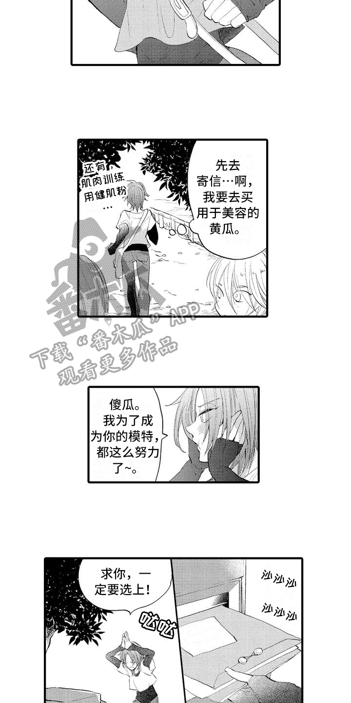爱的照片漫画,第10章：摄影比赛4图