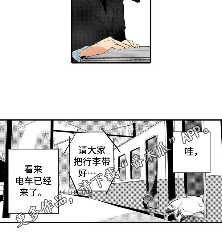 爱的厘米电视剧漫画,第15章：【番外】一无所有2图