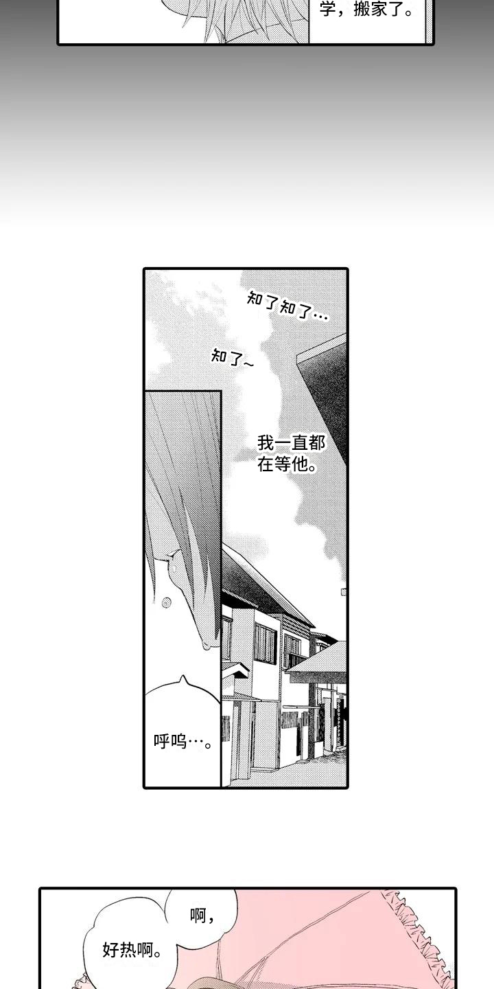 爱的照片漫画,第1章：约定3图