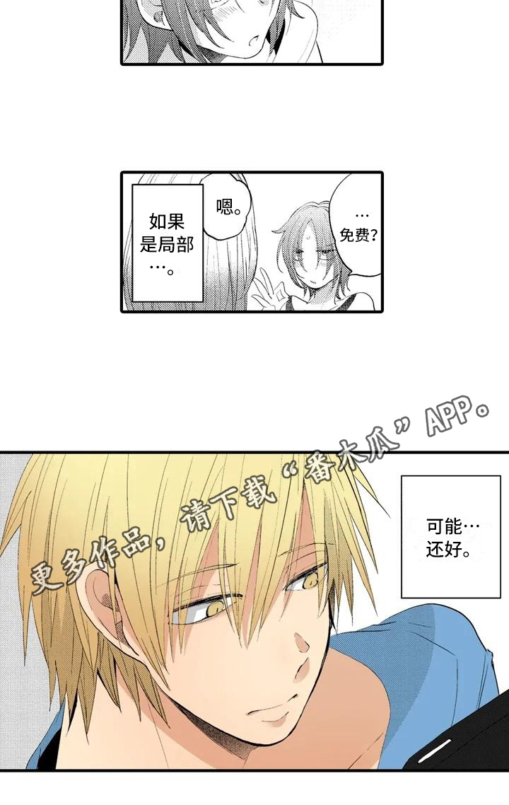 爱的照片漫画,第10章：摄影比赛3图