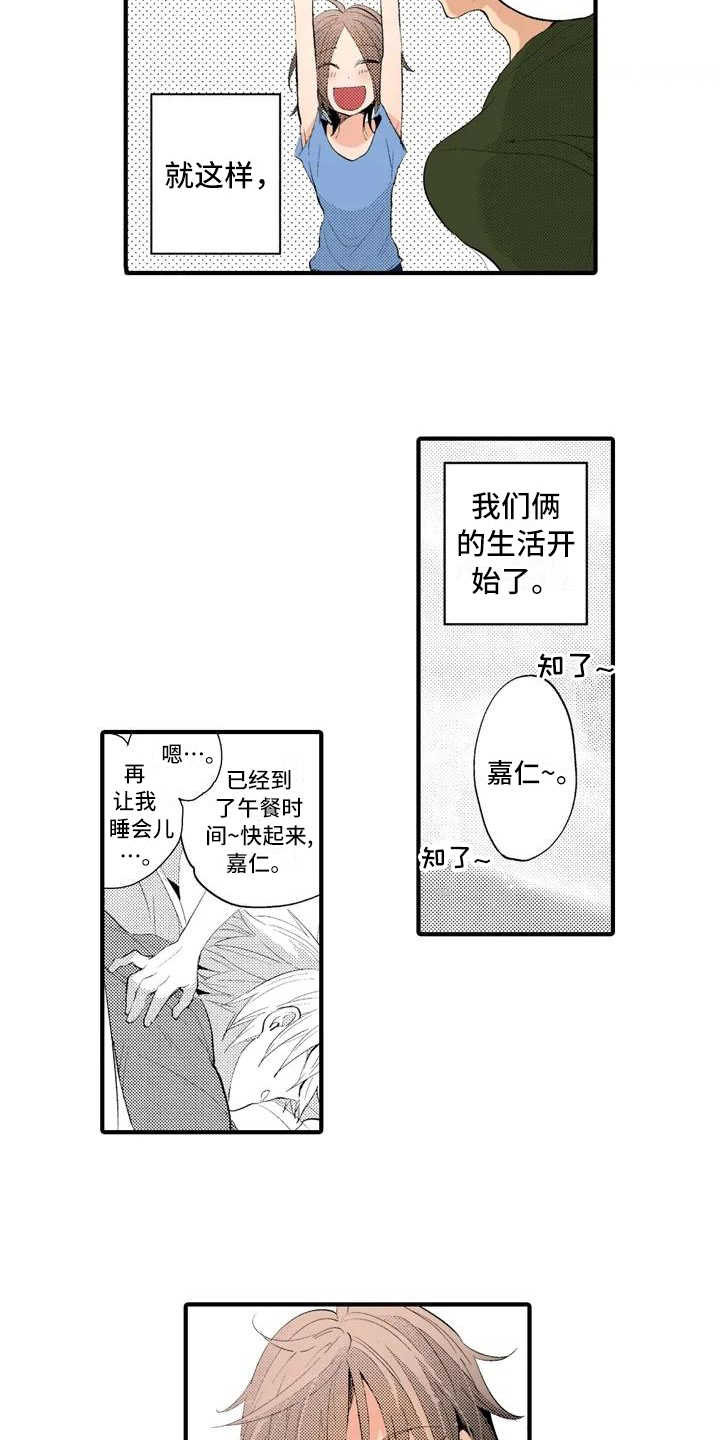 爱的照片漫画,第3章：克制2图