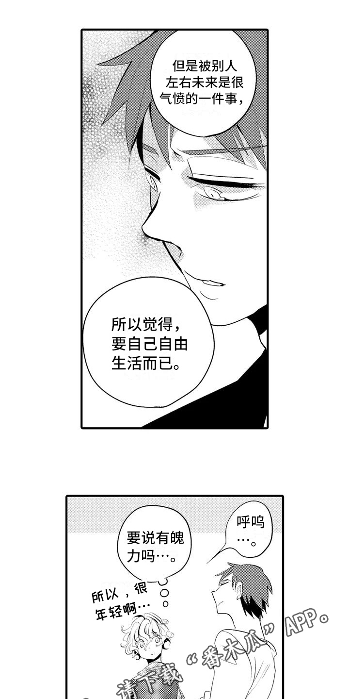 爱的照片漫画,第18章：【番外】表白1图