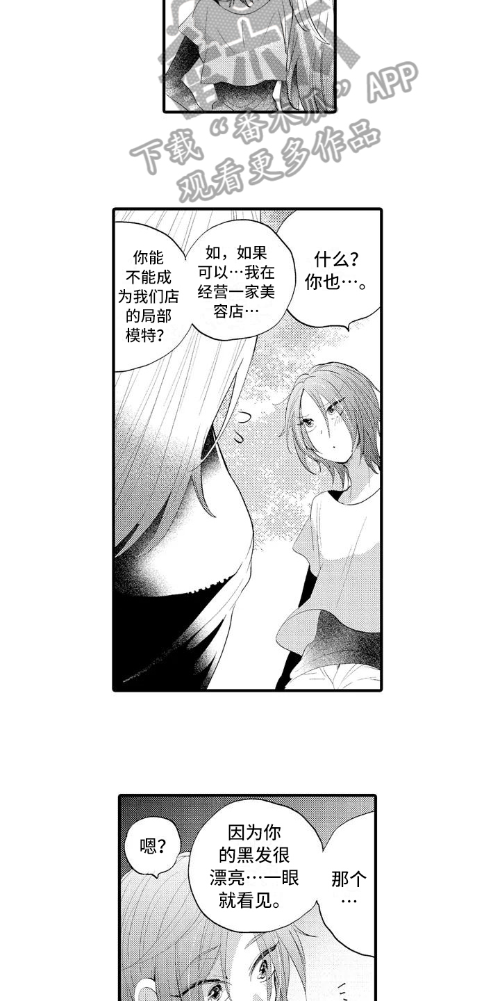 爱的照片漫画,第10章：摄影比赛2图