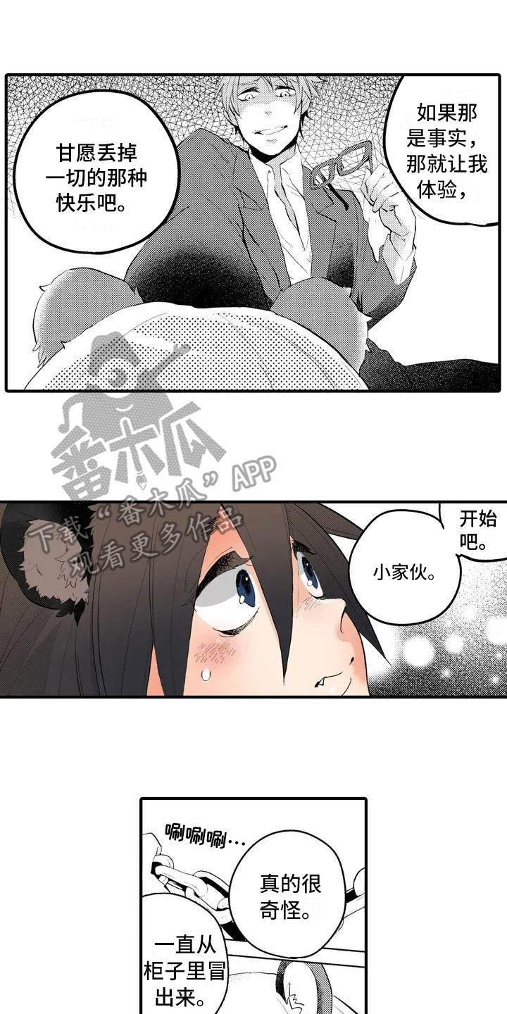 骷髅米可爱的照片漫画,第15章：【番外】一无所有2图