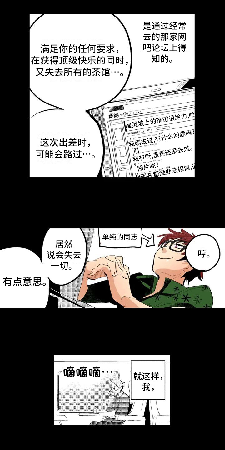 爱的厘米电视剧漫画,第14章：【番外】失望1图