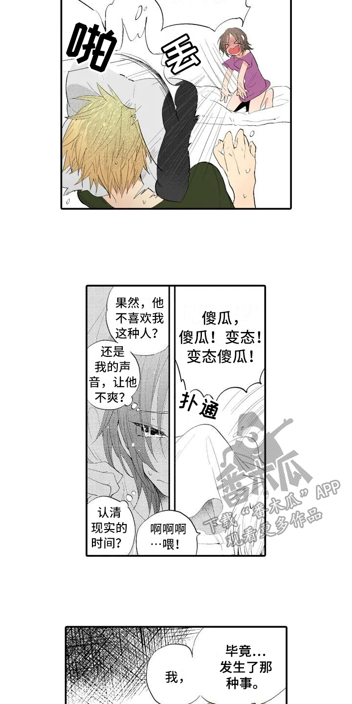 爱的照片漫画,第4章：撒谎4图