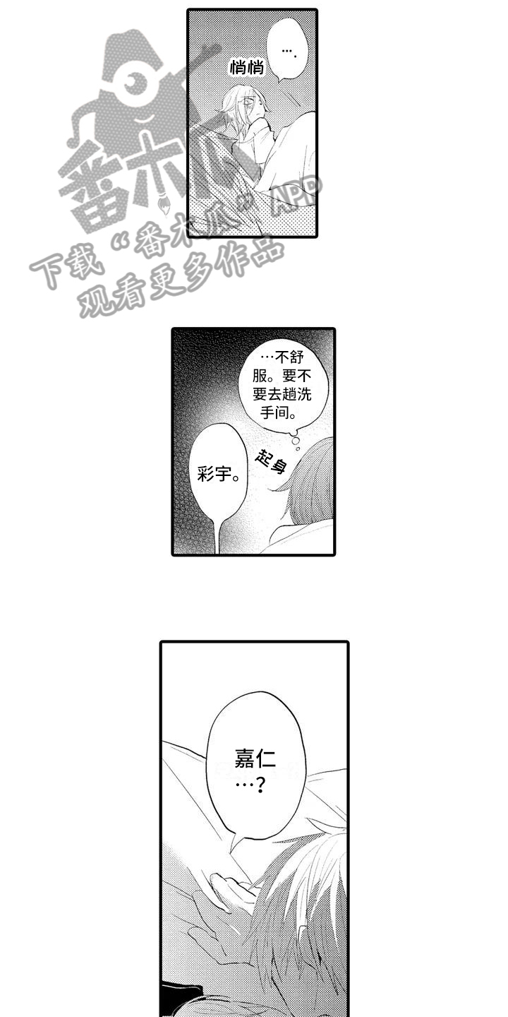 爱的照片漫画,第4章：撒谎3图