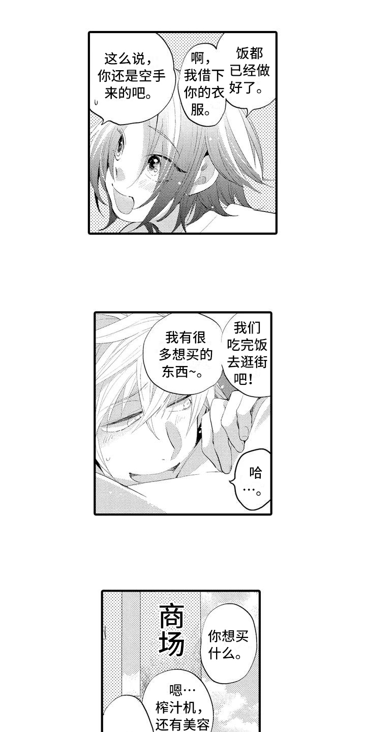 爱的照片漫画,第3章：克制4图