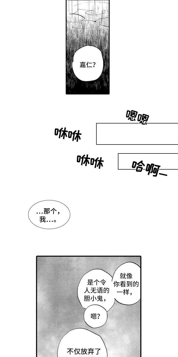 爱的照片漫画,第5章：喜欢2图