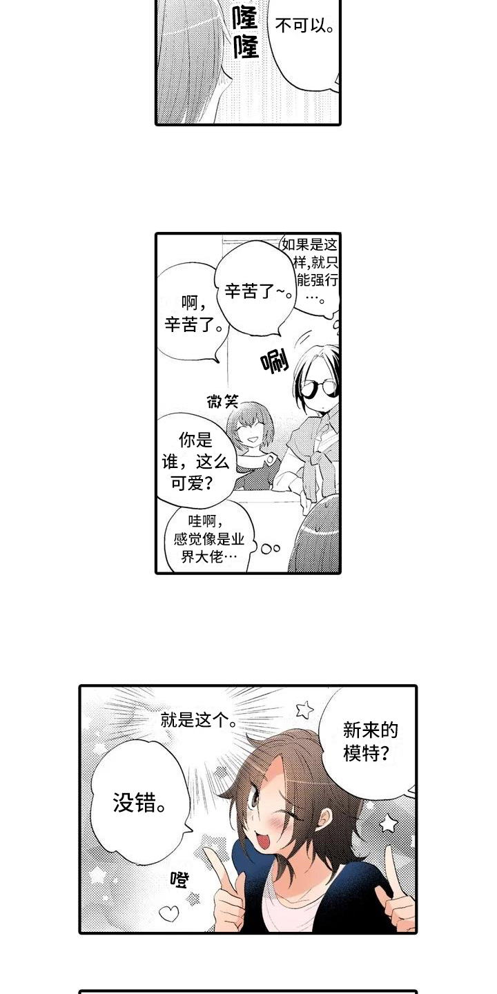 爱的照片漫画,第7章：冷淡4图