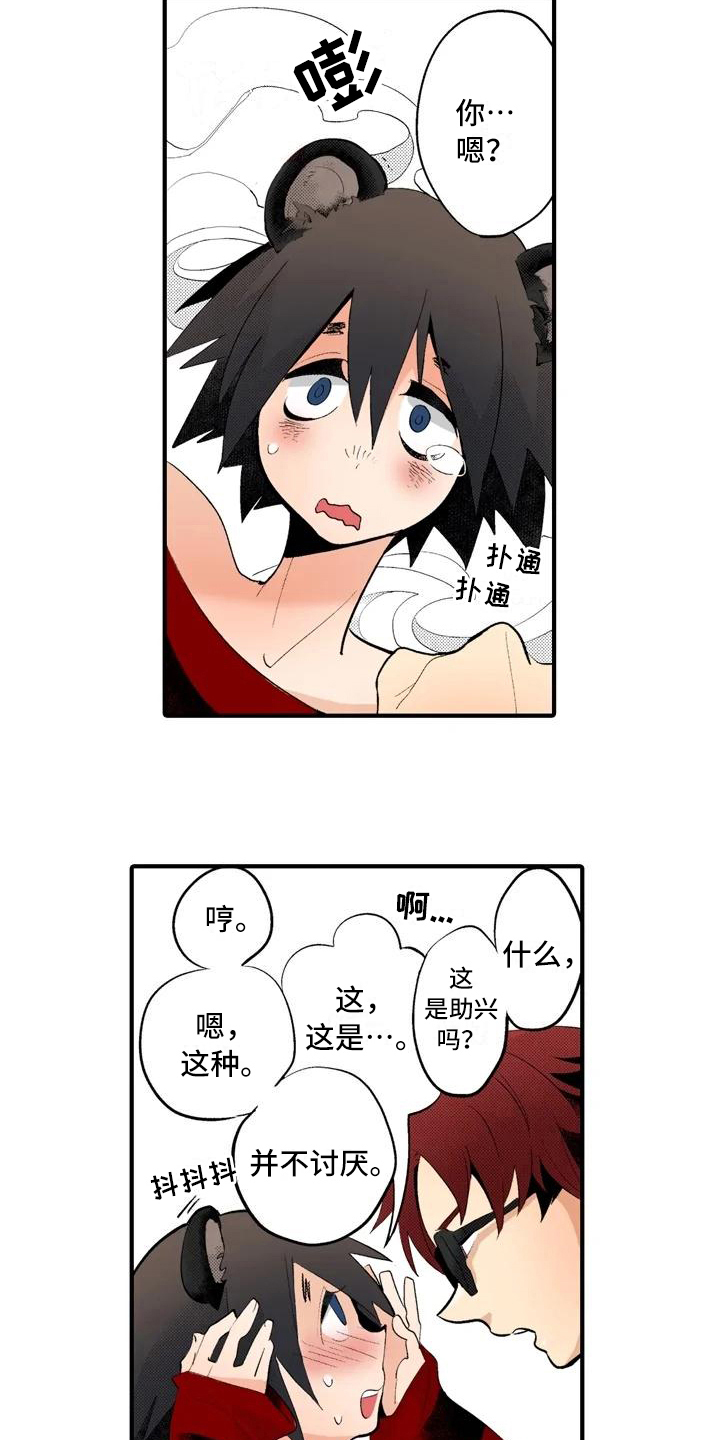 爱的厘米电视剧漫画,第14章：【番外】失望4图