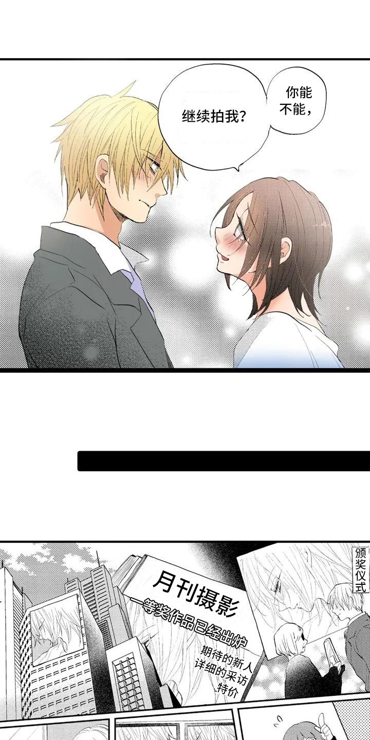 爱的厘米电视剧漫画,第13章：最美的照片【完结】4图