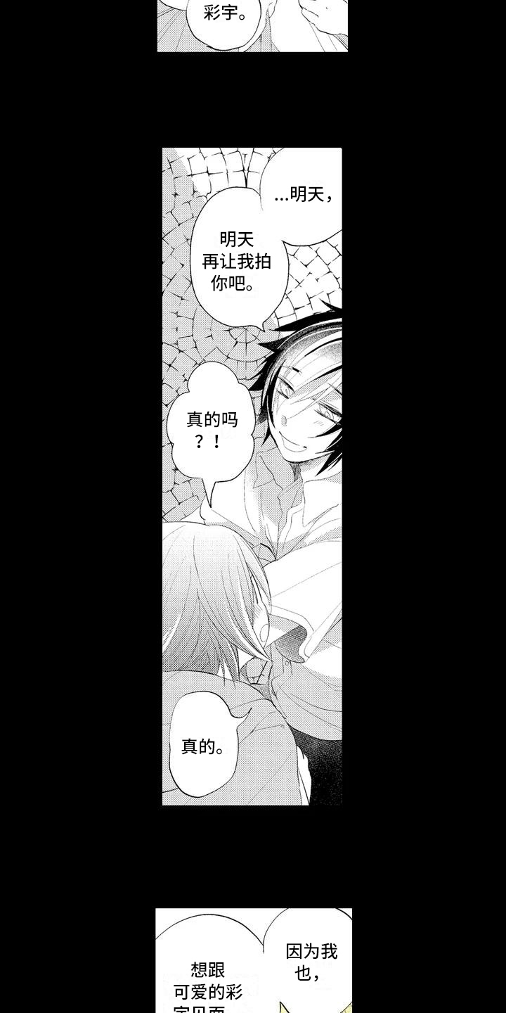 爱的照片漫画,第1章：约定1图