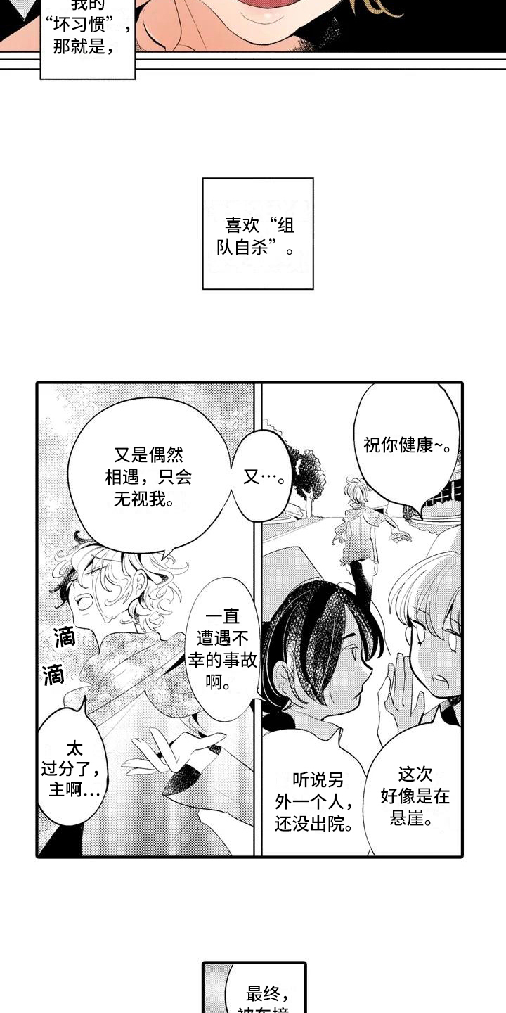 爱的照片浪漫漫画,第16章：【番外】怀疑3图