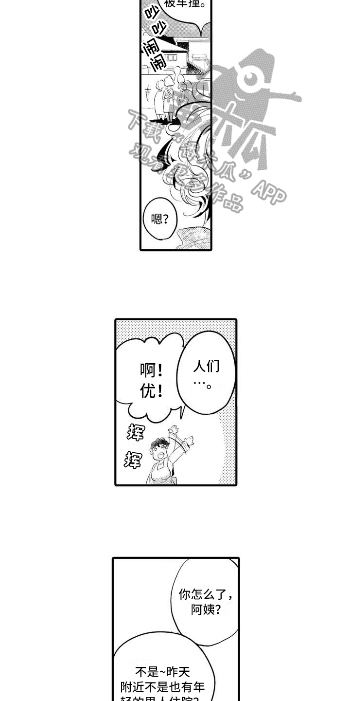 爱的照片浪漫漫画,第16章：【番外】怀疑4图