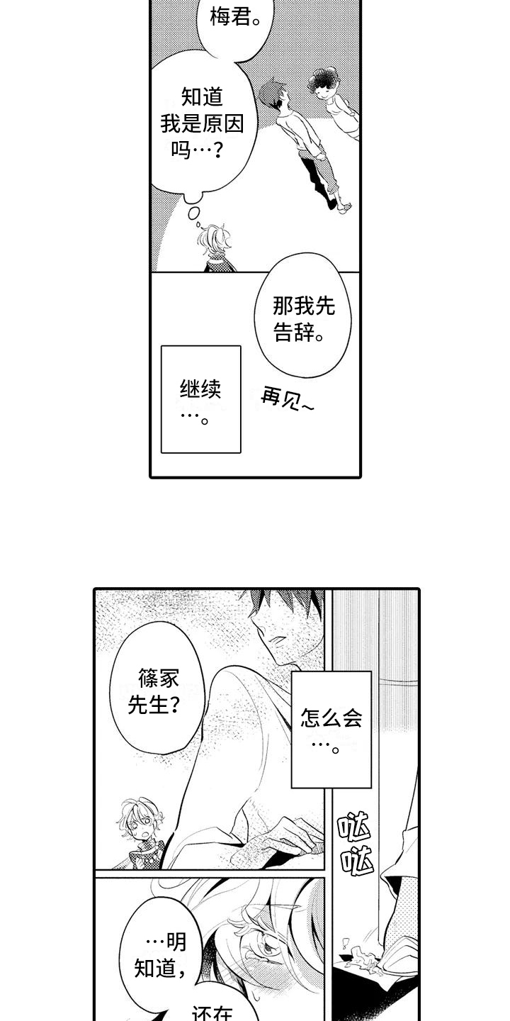 爱的照片漫画,第18章：【番外】表白1图