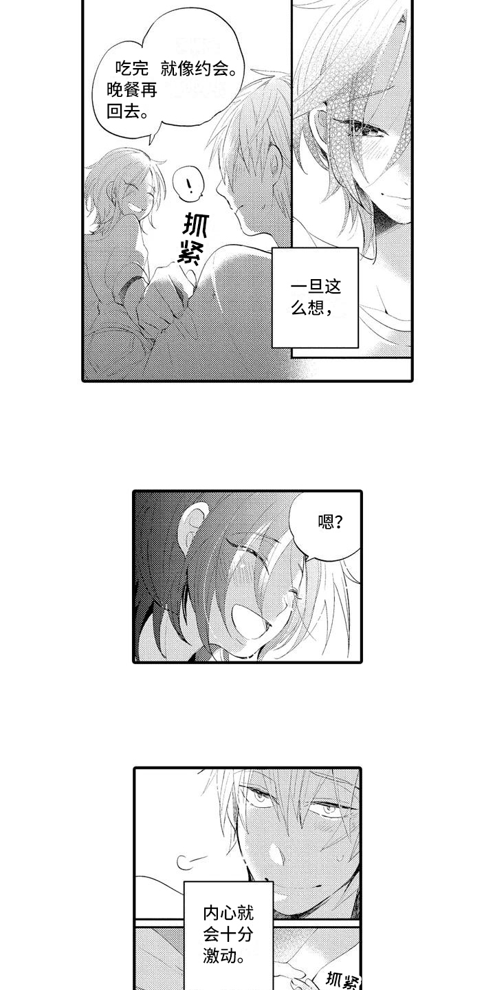 爱的照片漫画,第3章：克制3图